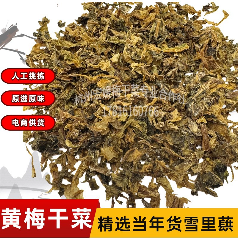 Zhejiang Farms Xuelli Xuemei сушеные овощи Huangmei сушеные овощи небольшая упаковка специально для оптовой и розничной торговли