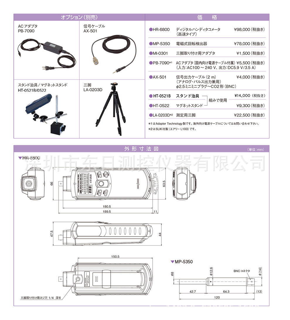 Japan's Original Imported Onosokki Ono Handheld Tachometer Hr-6800 High-Speed Sensor Mp-5350