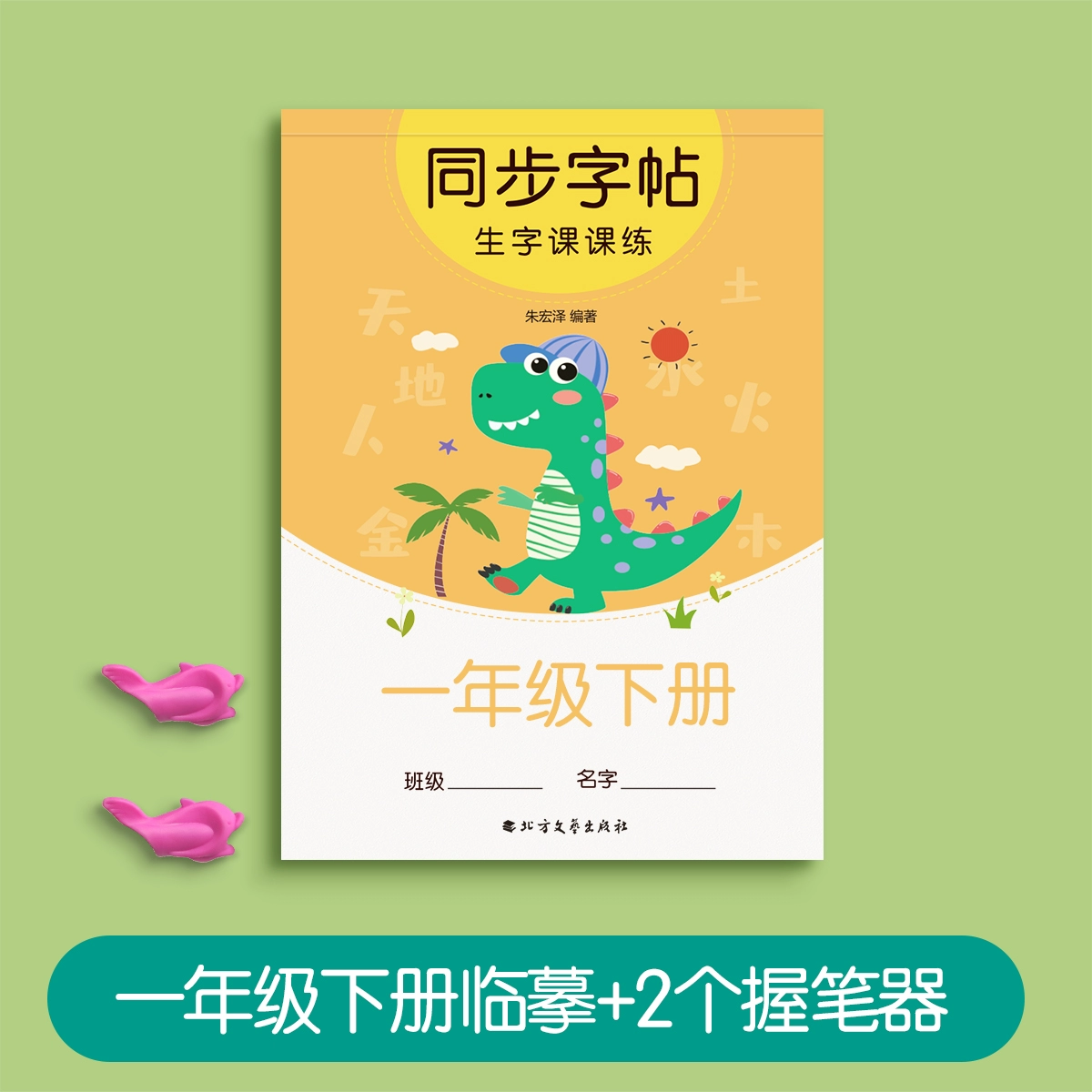 Каллиграфия для учеников начальной школы, пропись