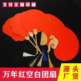 空白团扇子绘画圆扇古典扇子扇面大红色洒金万年红半生熟书画团扇