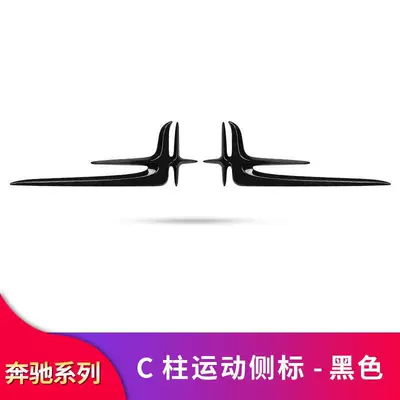 Car logo, GLE350 GLE400 GLE450 modified - standard-c-pillar-long-axis-side-markings-black-consistent-with-the-original-car