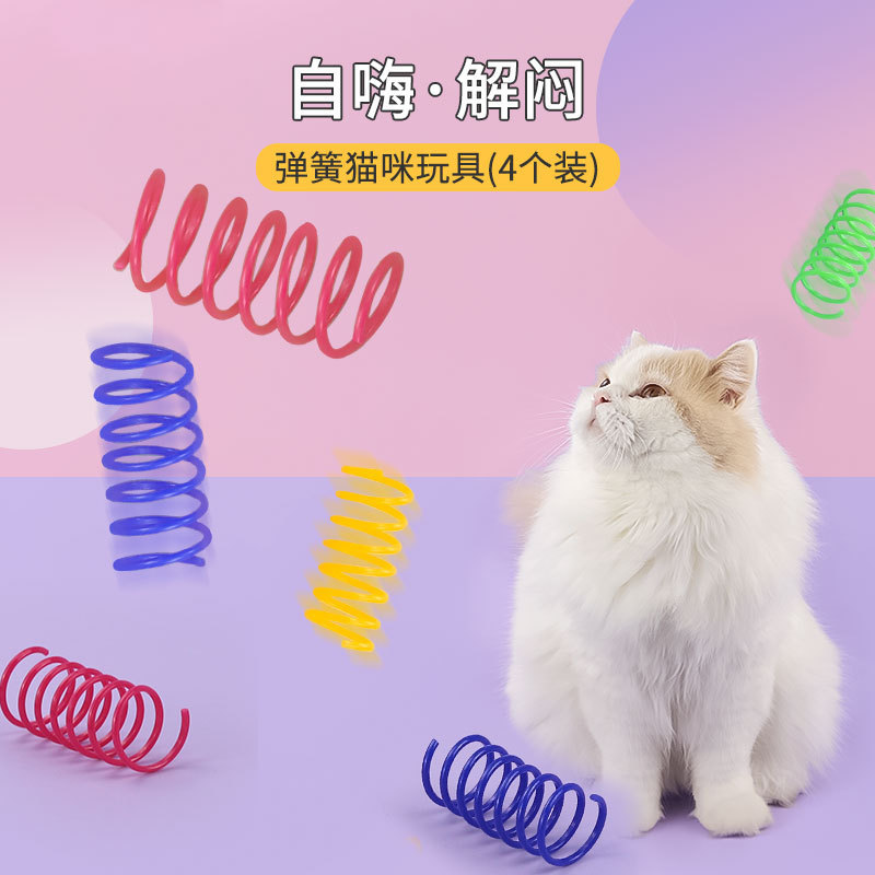 컬러 봄 고양이 장난감 4 재미있는 고양이 플라스틱 봄 고양이 장난감 국경 아마존 애완 동물 용품 도매