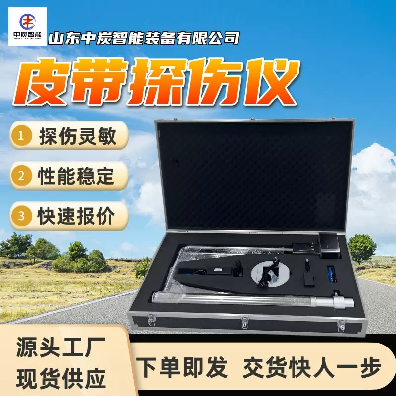 手持式皮带探伤仪 便携款检测设备 误差率低 手持式皮带探伤仪