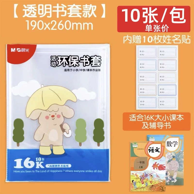 Набор обложек Chenguang для книг формата A4 AWTN2190, прозрачный чехол для 16K, чехол для раскрашивания 25K для младших школьников, пленка для книг