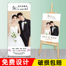 海报结婚迎宾牌易拉宝展架立牌婚礼照片结婚引路牌婚庆展示牌