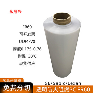 Spot Sabic Sabic Fr60 Transparent Fire Retardant Pc Sheet V0 Level Temperature Resistance 130 ℃ Sabo Basic Film