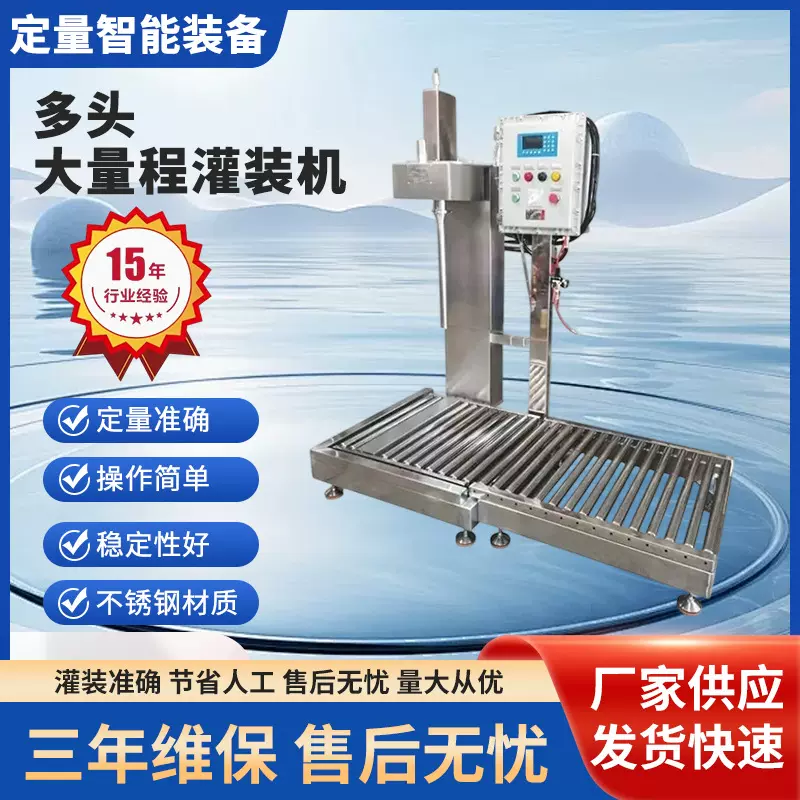 防爆型大量程可多头半自动无动力流水线灌装大桶称重智能灌装机