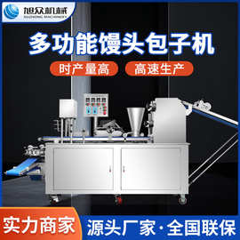 旭众多功能包子馒头机全自动刀切馒头机仿手工肉包夹心馒头包馅机