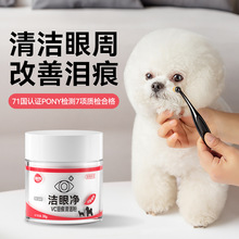 宠物专用泪痕粉狗狗眼部清洁用品博美比熊泰迪加菲猫咪去除泪腺液