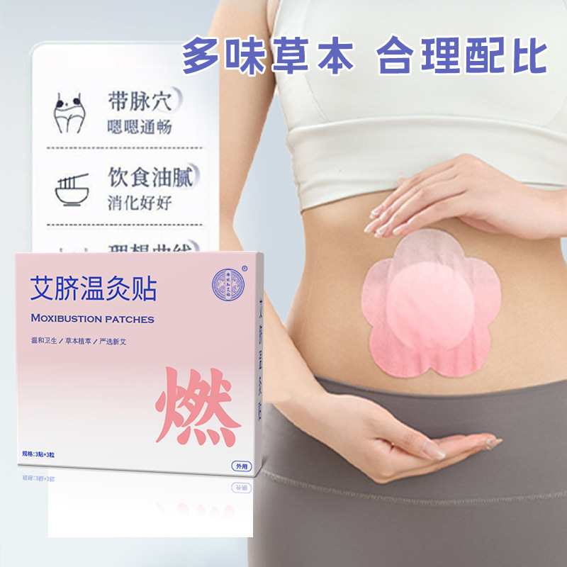 おへそパッチ、ヨモギおへそパッチ、プーピューピル、怠け者軽姿勢メーカー卸売、ヨモギ温湿布おへそパッチ、軽いお灸パッチ|undefined