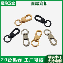 厂家定制开模锌合金狗扣 哑光色金属钥匙扣 可旋转3分圆尾巴狗扣