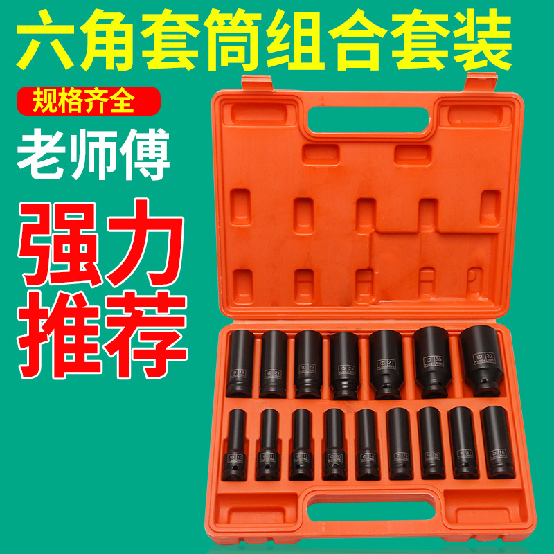 电动扳手套筒全套加长风炮内六角套筒头组合套装电板子套头工具