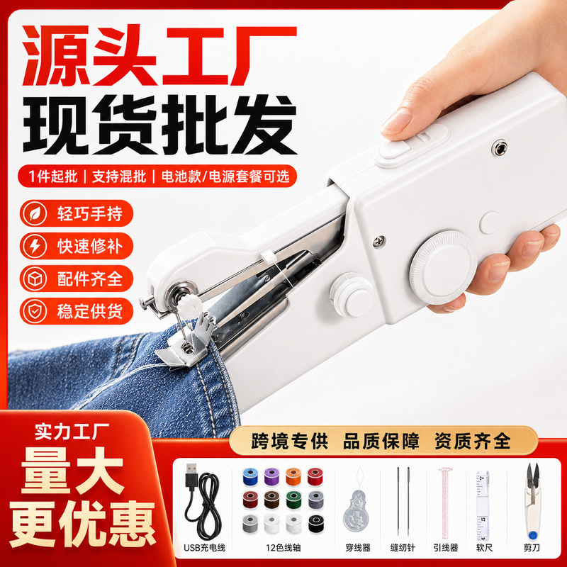 Handheld household sewing machine, electric sewing machine, portable sewing machine, small sewing machine, dual power supply, manufacturer's stock Handheld household sewing machine, electric sewing machine, portable sewing machine, small sewing machine, dual power supply, manufacturer's stock