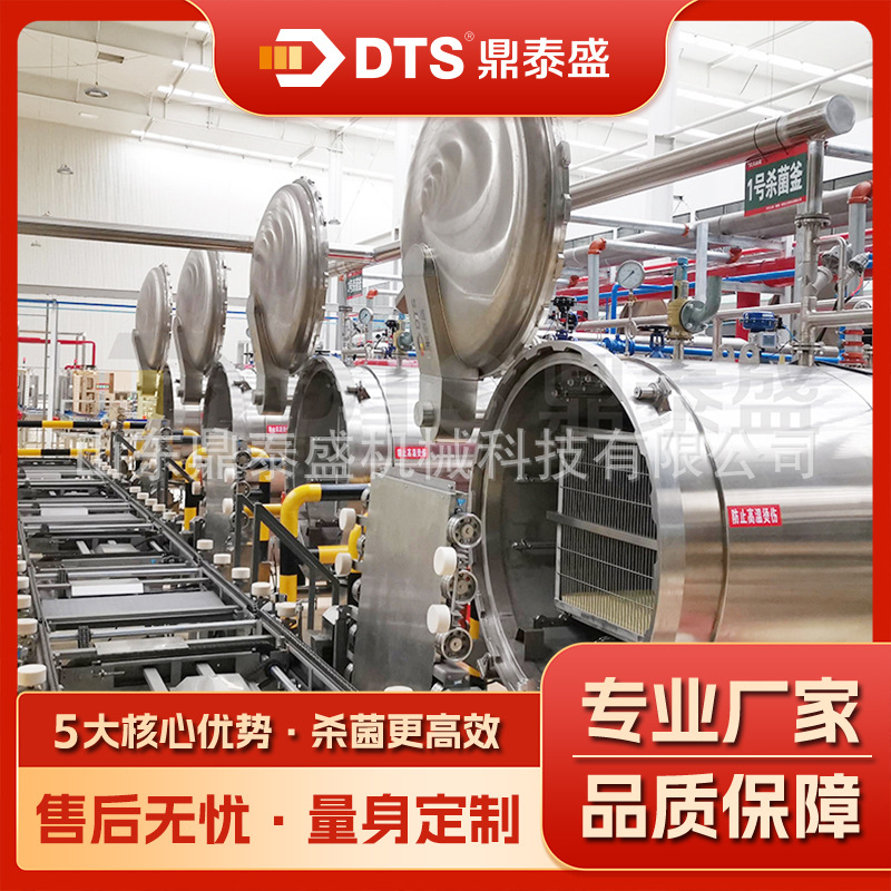 杀菌锅两片铝罐喷淋卧式杀菌釜鼎泰盛厂家多功能灭菌锅罐头无菌