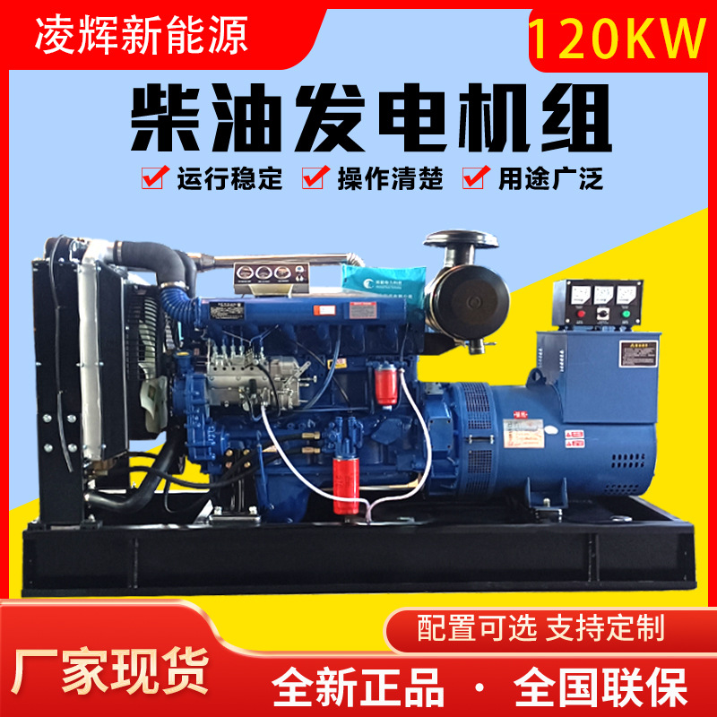 柴油发电机组120千瓦工厂养殖商场潍坊发电机全自动低噪音节能