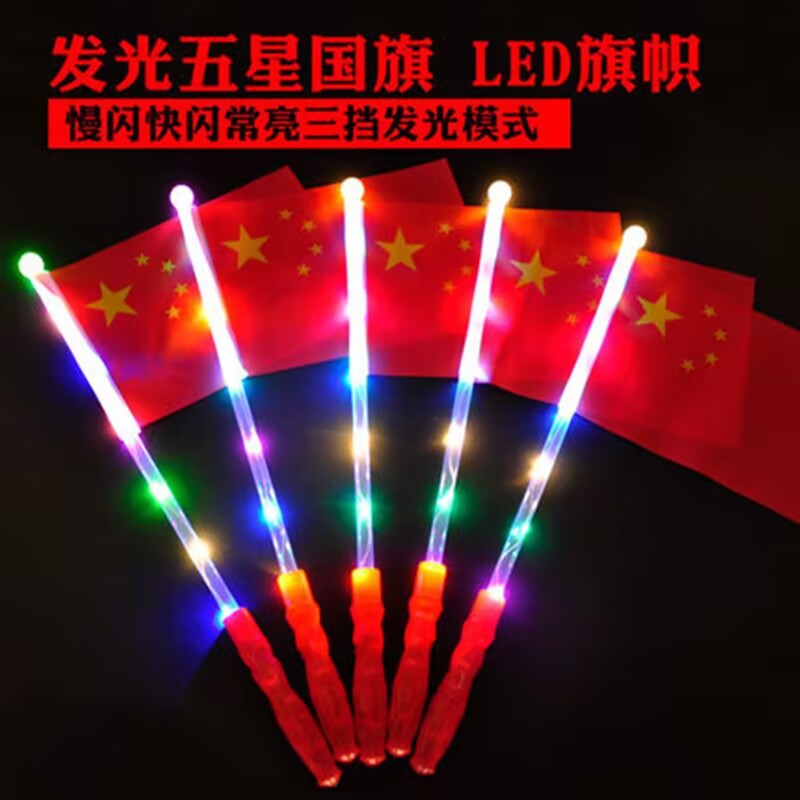 发光五星红旗国旗手摇旗手持发光棒国庆节荧光棒活动小礼品批闪光