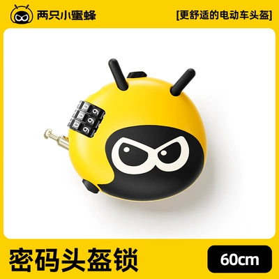 Two Little Bees Helmet Lock Bicycle Lock Electric Motorcycle Password Lock Road Bike Suitcase Anti-Theft Special (Helmet lock) - yellow-little-bee60cm