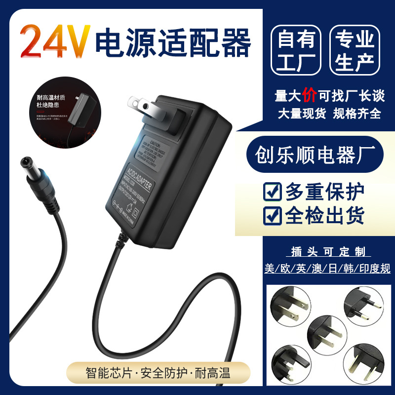 24V1A电源适配器 24V1.5A 24V2A 24V2.5A 24V3A净水器LED灯带电源