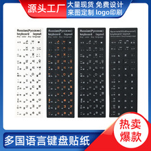 键盘贴纸笔记本电脑键盘字母贴俄语西班牙法语韩语英语键盘贴纸