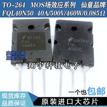 ԭ�b�M�ڲ�C FQL40N50 40A/500V/460W/0.085&Omega; ȫ�����y�ð��ϙC