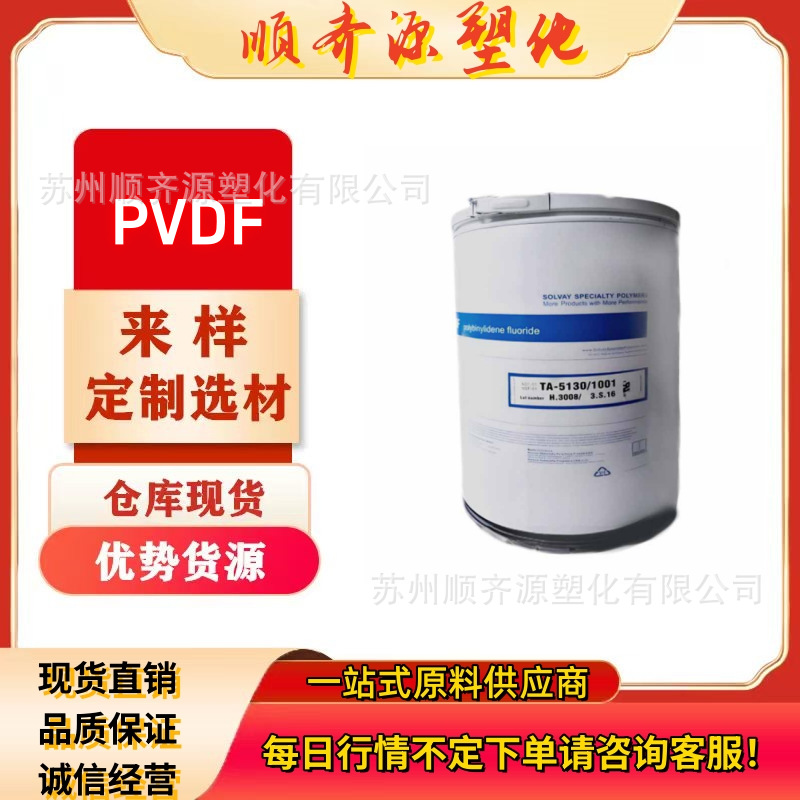 PVDF美国苏威6020索尔维Solvay 6020/0001聚偏二氟乙烯粉末原料