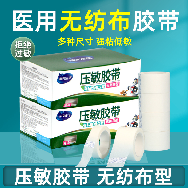 海氏海諾醫用膠布醫藥棉布型透氣膠帶手撕高粘度防過敏壓敏膠帶卷