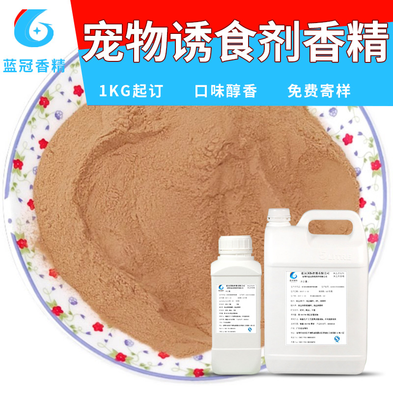 鱼腥香宠物诱食剂香精狗粮香味水产虾蟹诱食香鱼粉鱼饵禽畜饲料