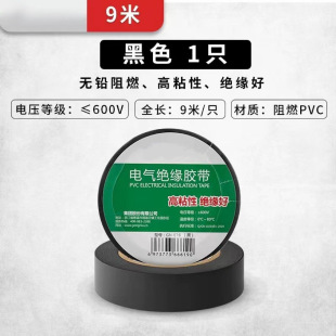 Et6 Electrical Insulating Tape Waterproof Electrical Insulating Pvc Tape High Temperature Resistant Flame Retardant Electrical Tape 9M/Roll