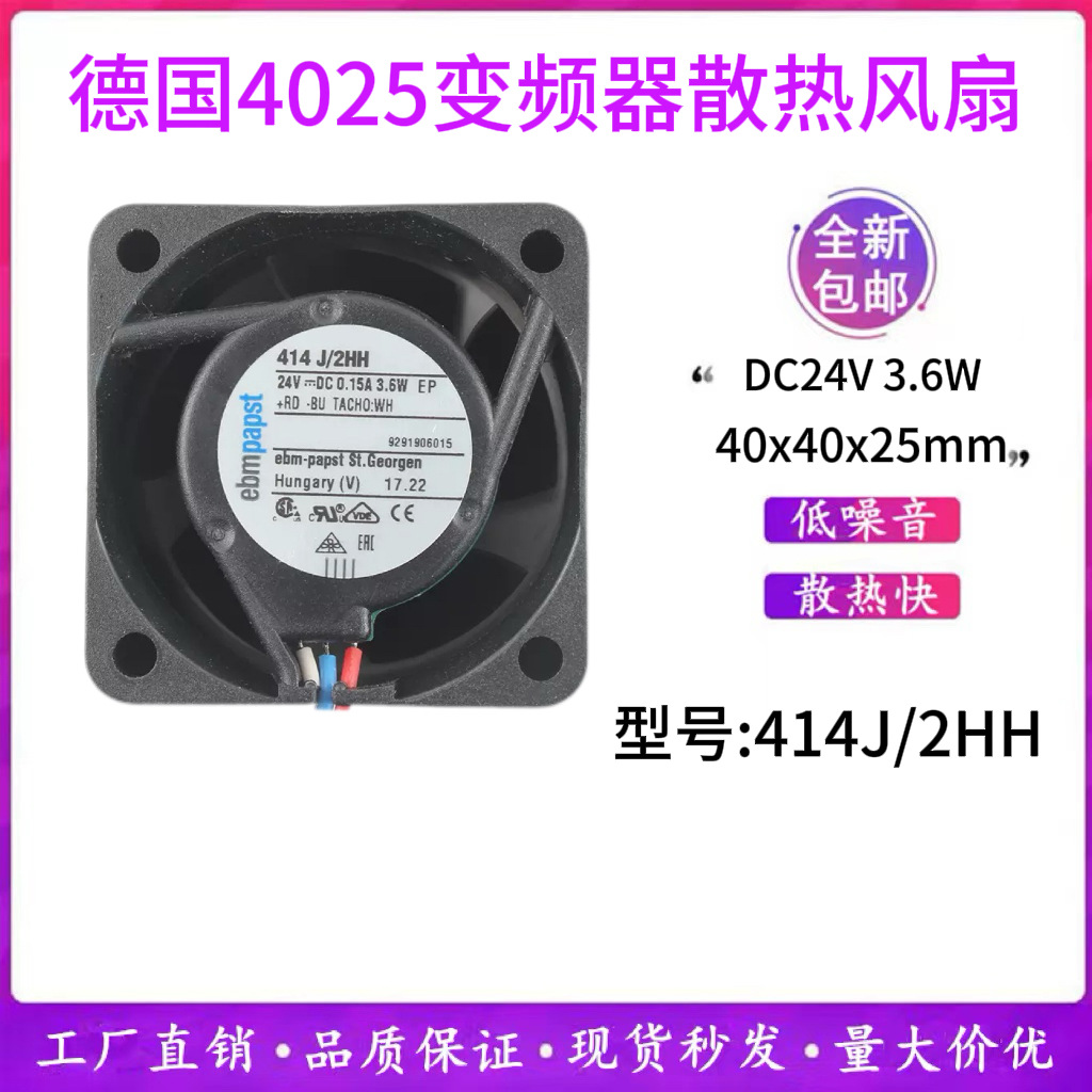 全新ebmpapst TYP 414JHH 414J/2HH 24V德国进口4025变频器散热风