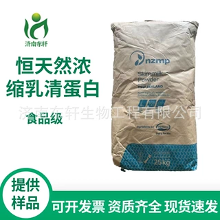 现货食品级新西兰乳清蛋白粉食品级WPC80浓缩速溶热稳