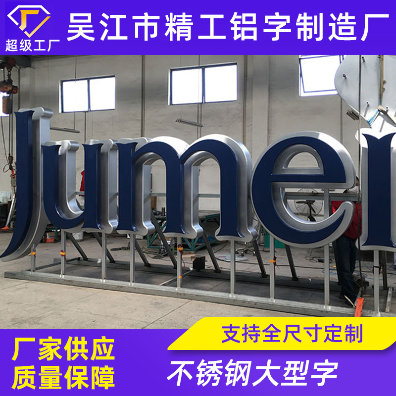 不锈钢大型字 双面字制作 户外大型落地景观斜坡斜面字立体字广场