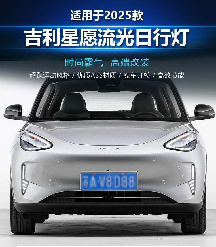 Suitable for 25-26 Models of Geely Xingyue Proton E.Mas5 Daytime Running Lights Galaxy Xingyue Modified Led Front Fog Lights