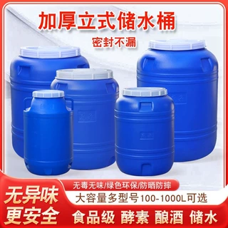 立式储水桶竖式农用塑料桶加大特厚食品级环保手提发酵桶室外大桶