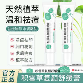 素秀臣氏积雪草复颜舒缓膏保湿滋润淡化痘印水润嫩肤积雪草软膏