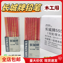 正品长城牌555木工铅笔宽扁笔工程笔 加宽粗芯红杆黑芯50支装包邮