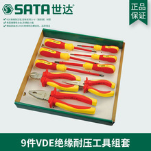 世达工具VDE绝缘耐压钳子螺丝刀组套装电子电工维修 09261 09262