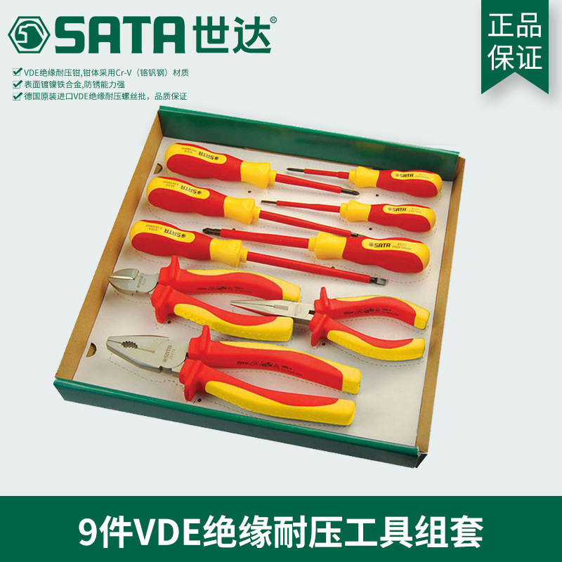 世达工具VDE绝缘耐压钳子螺丝刀组套装电子电工维修 09261 09262