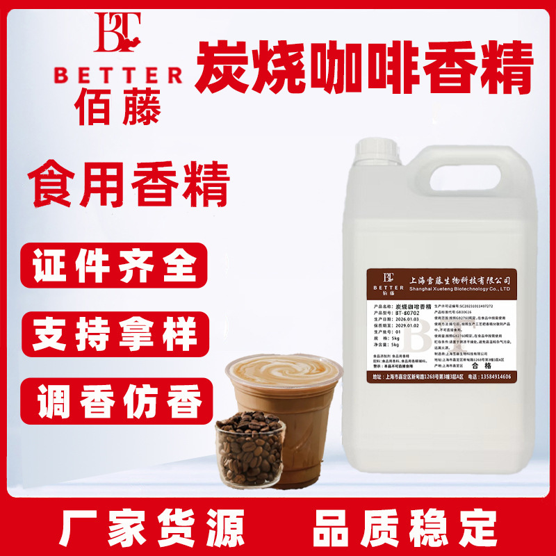 Edible Charcoal Roasted Coffee Flavoring, Concentrated Milk Tea Drinks, Candy, Desserts, Ice Cream, Baking, Smoking, Food Additives Edible Charcoal Roasted Coffee Flavoring, Concentrated Milk Tea Drinks, Candy, Desserts, Ice Cream, Baking, Smoking, Food Additives
