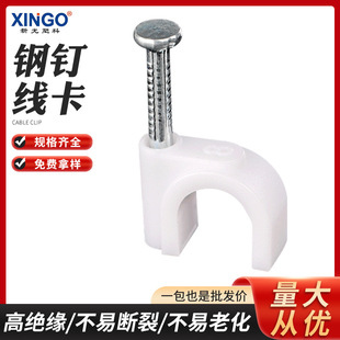 Steel nail wire card 4mm square round plastic wire clip wire nail electric wire nail net wire nail plastic wire buckle wire clip