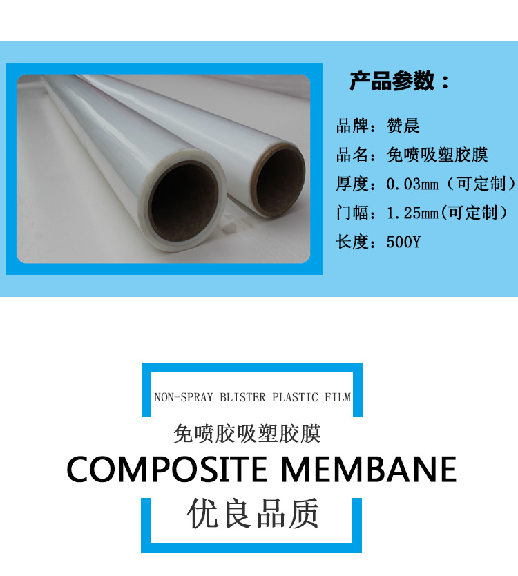免噴吸塑膜 免噴吸塑膜