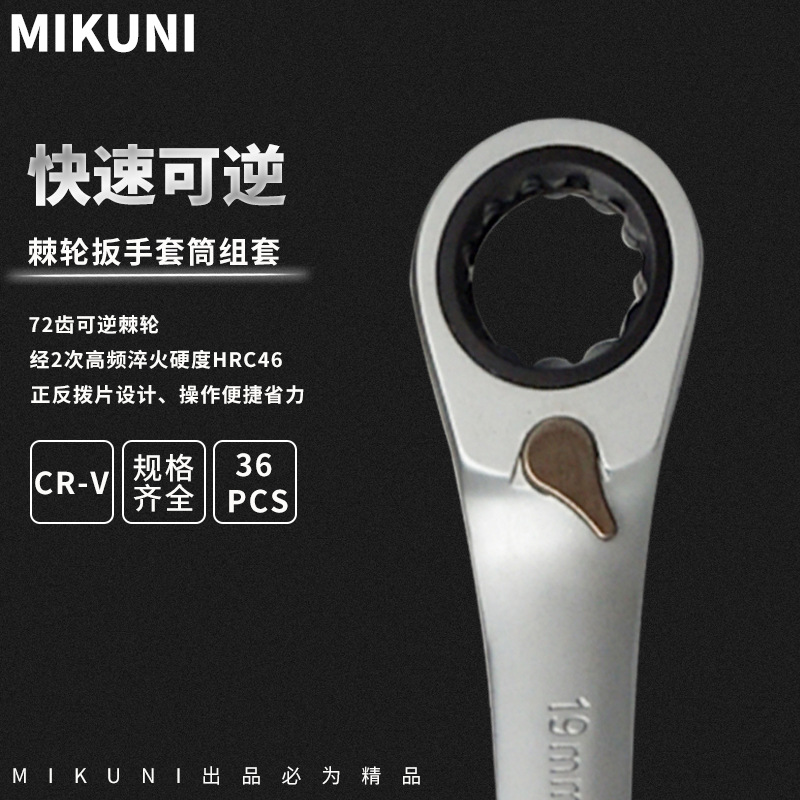 Fabricantes suministro de llave de zócalo multifuncional llave de torsión llave de traje Llave de trinquete de dirección positiva y negativa