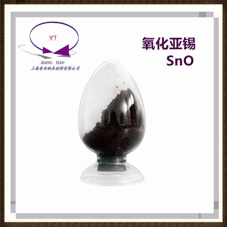 氧化亚锡SnO超细氧化亚锡及纳米氧化亚锡粉规格齐全直接选购