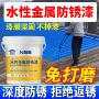 定制屋顶水性转化防锈漆