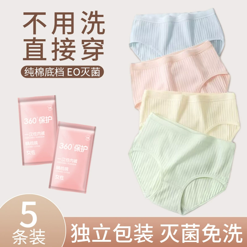 Одноразовые трусики женские хлопчатобумажные независимые упаковки для путешествий роды большие размеры хлопок портативные одноразовые дневные штаны