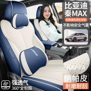 26 models of BYD Qin MAX all-inclusive car seat covers Qin maxev/dmi, suitable for all seasons, breathable seat cushions and seat covers