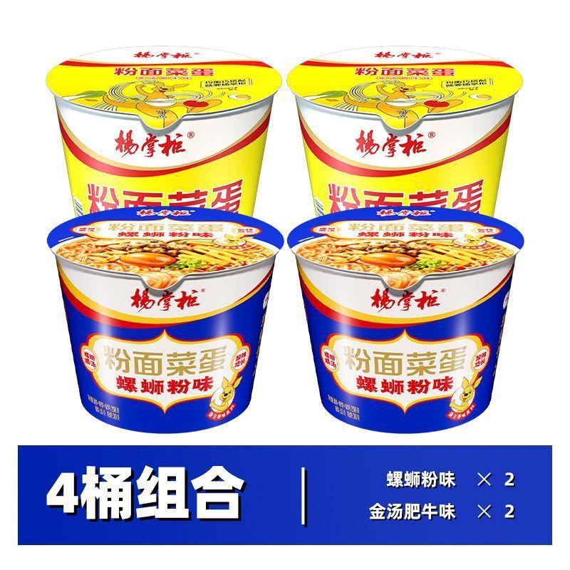 【新味カタツムリ麺味】楊店主麺、野菜と卵の即席麺、即席麺、即席麺、全箱、樽入り即席麺|undefined