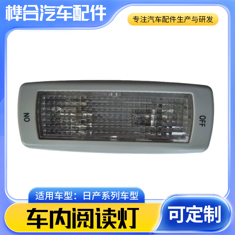 领界适配江铃驭胜S330配件后顶车内灯后排阅读灯后顶灯总成两侧灯