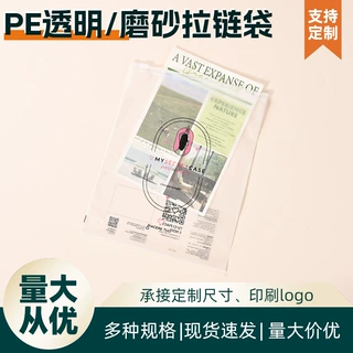 磨砂服装拉链袋定制pe内衣袜子包装袋拉链式半透明自封袋可印logo