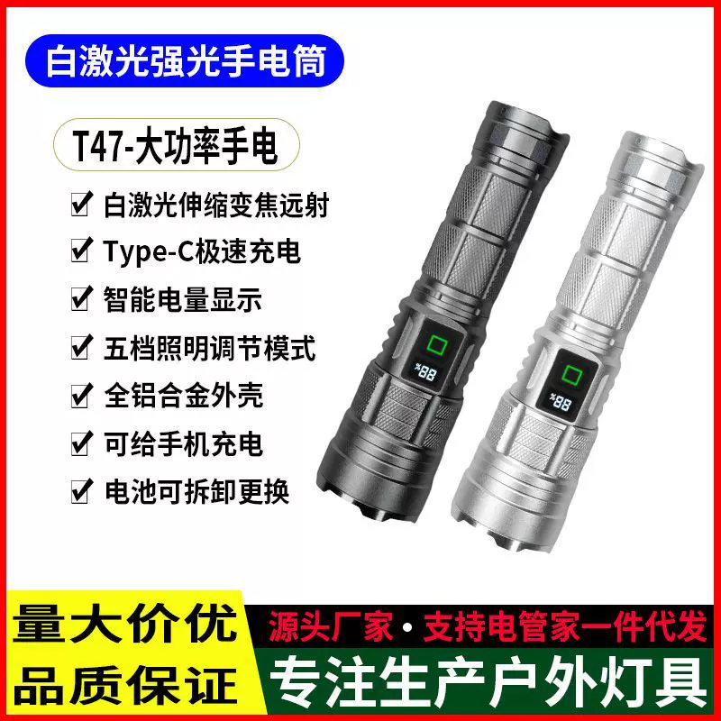 白激光灯珠户外照明防水强光便携远射多功能带电显露营充电手电筒