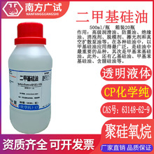 二甲基硅油 匀泡剂L108 聚硅氧烷化学纯CP500ml/瓶化学试剂现货